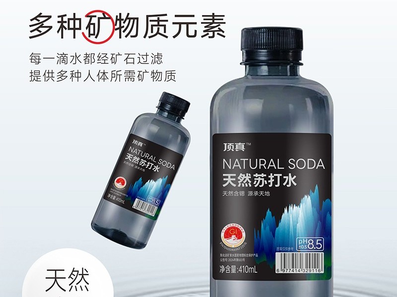 天然含鍶，源承天地！頂真天然蘇打水——經(jīng)銷商掘金飲水賽道的“礦藏級(jí)”機(jī)遇！